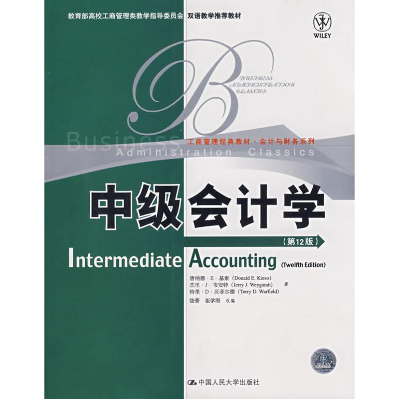 正版中级会计学(2版)(英文版)
