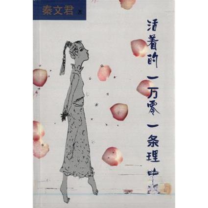 正版活着的一万零一条理由