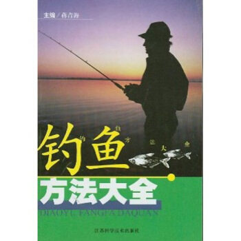 正版钓鱼方法大全