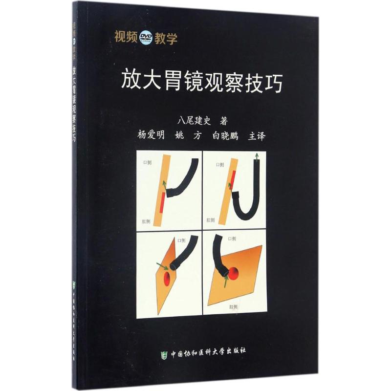 正版放大胃镜观察技巧