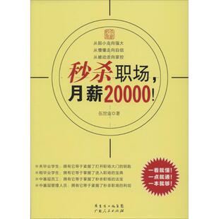 职场月薪20000正版