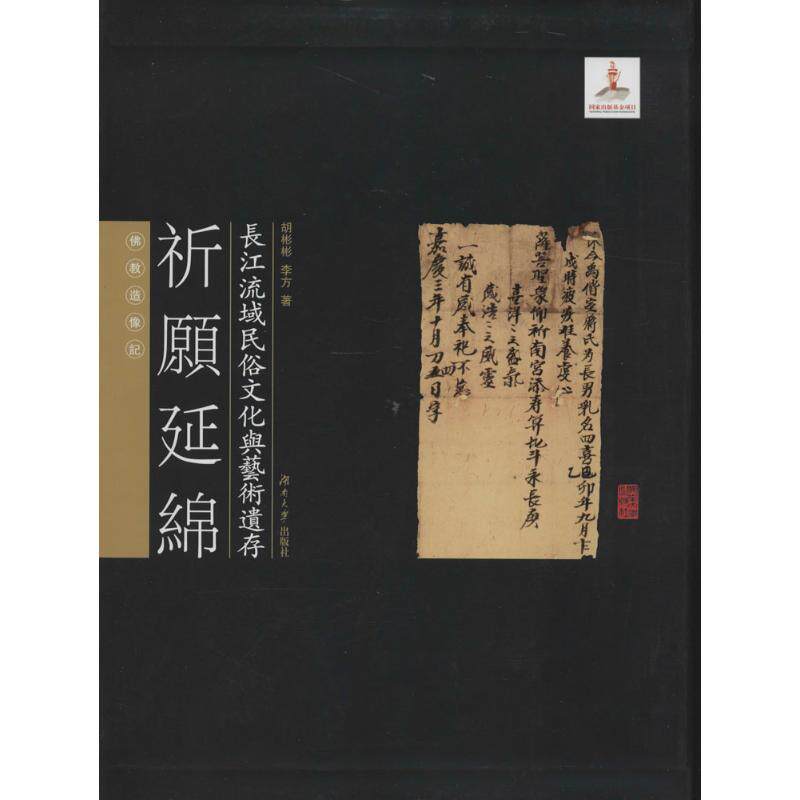 正版祈愿延绵