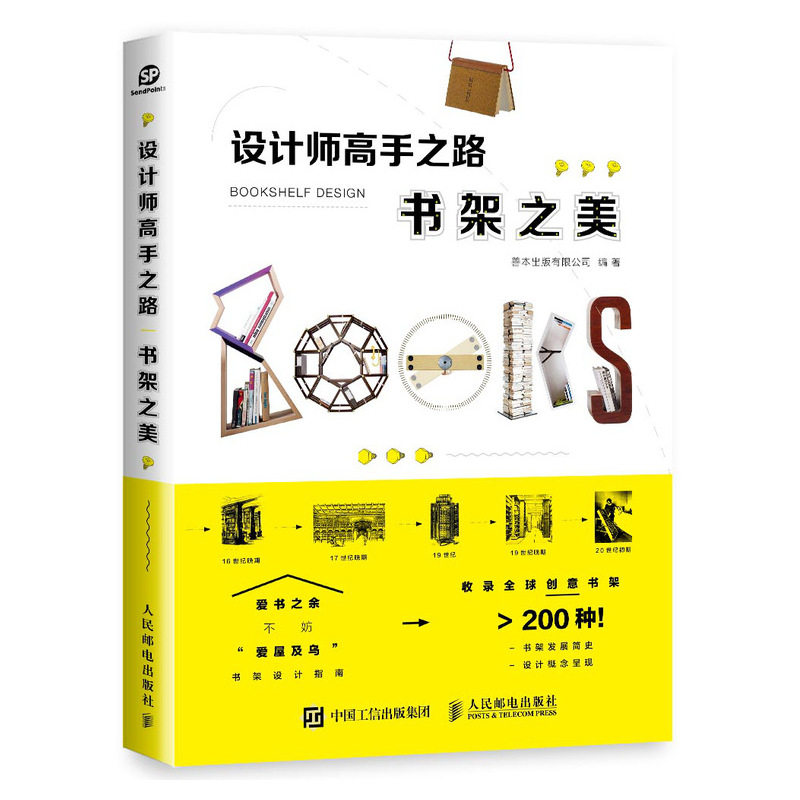 正版设计师高手之路书架之美