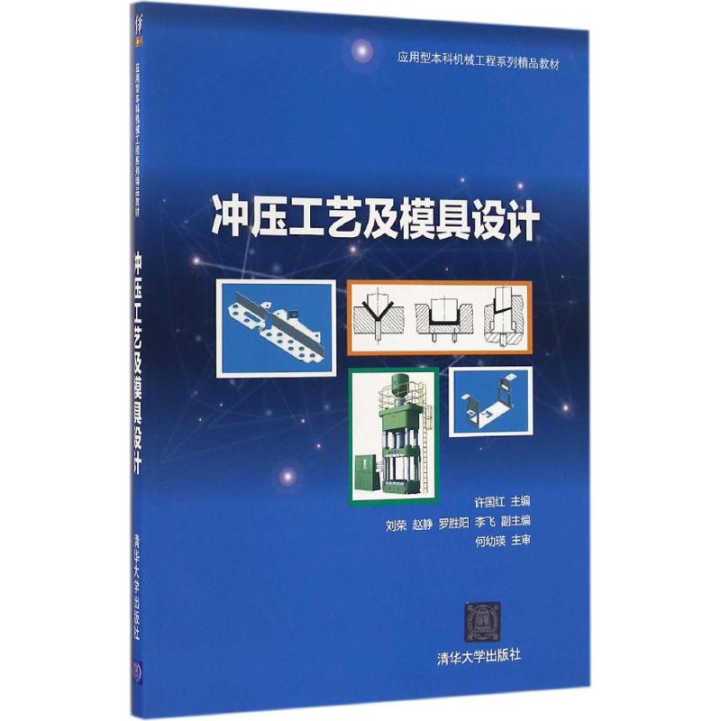 正版冲压工艺及模具设计