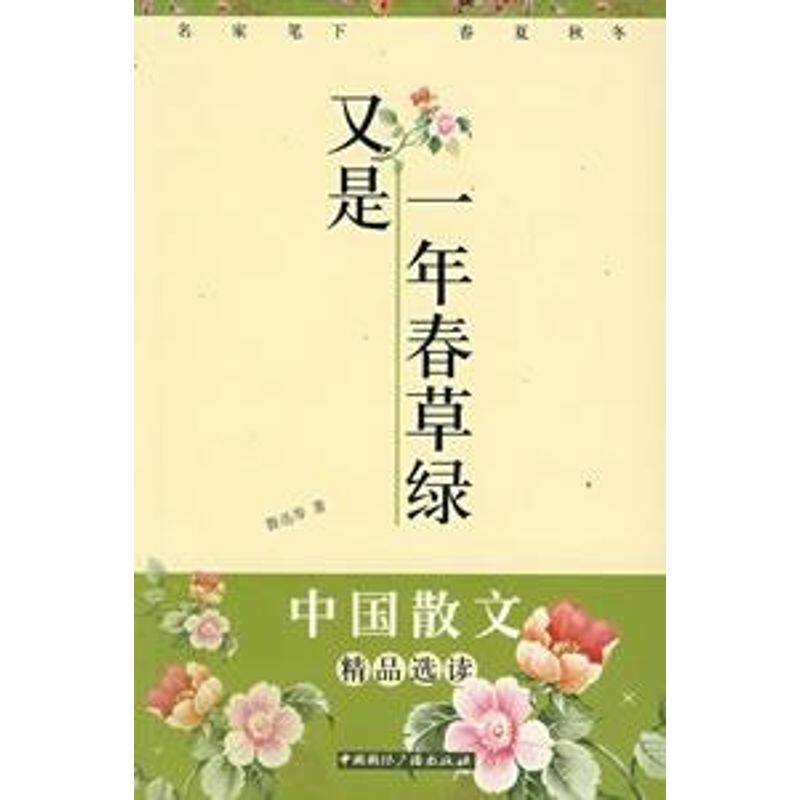 正版又是一年春草绿