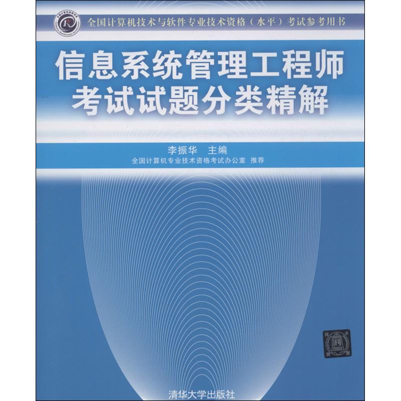 正版信息系统管理试题分类精解