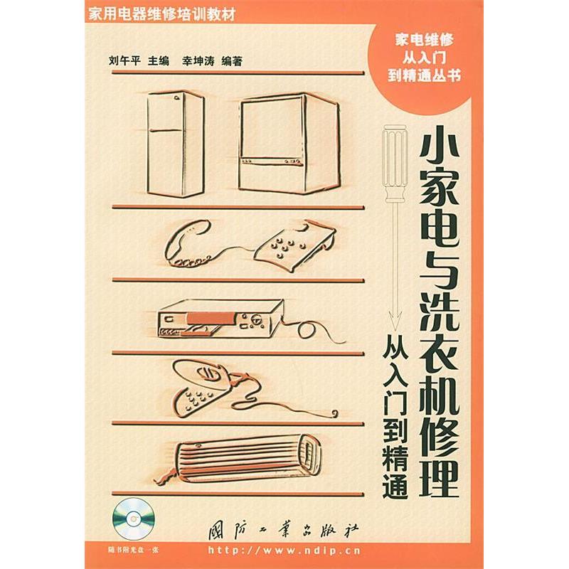 正版小家电与洗衣机修理