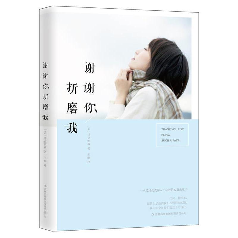 正版谢谢你折磨我