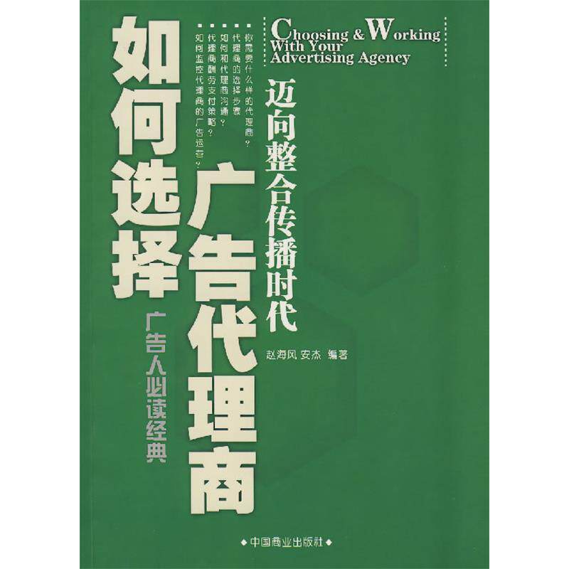 正版如何选择广告代理商