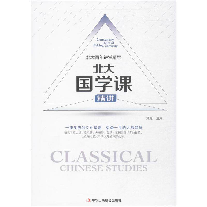 正版北大国学课