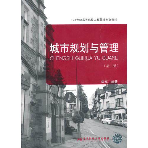 正版城市规划与管理