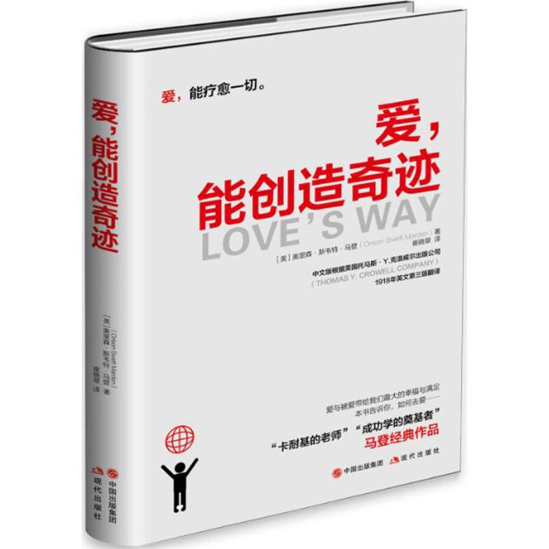 爱能创造奇迹正版
