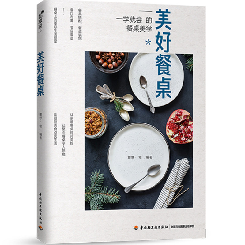 正版美好餐桌