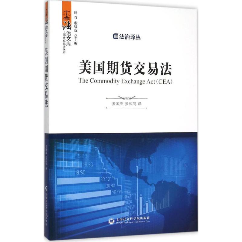 正版美国期货交易法