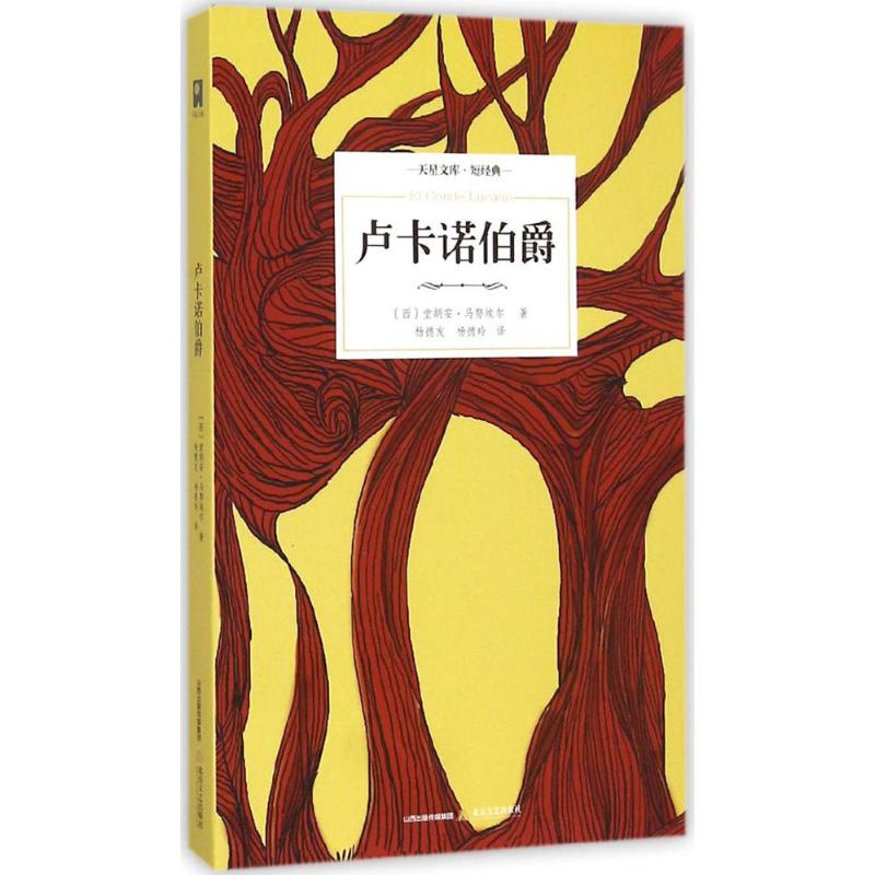 正版卢卡诺伯爵