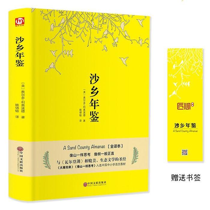 正版沙乡年鉴