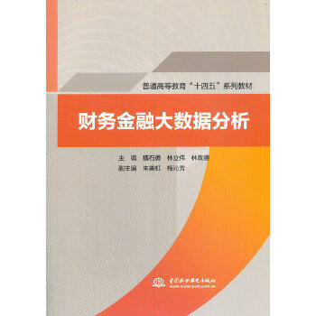 正版财务金融大数据分析