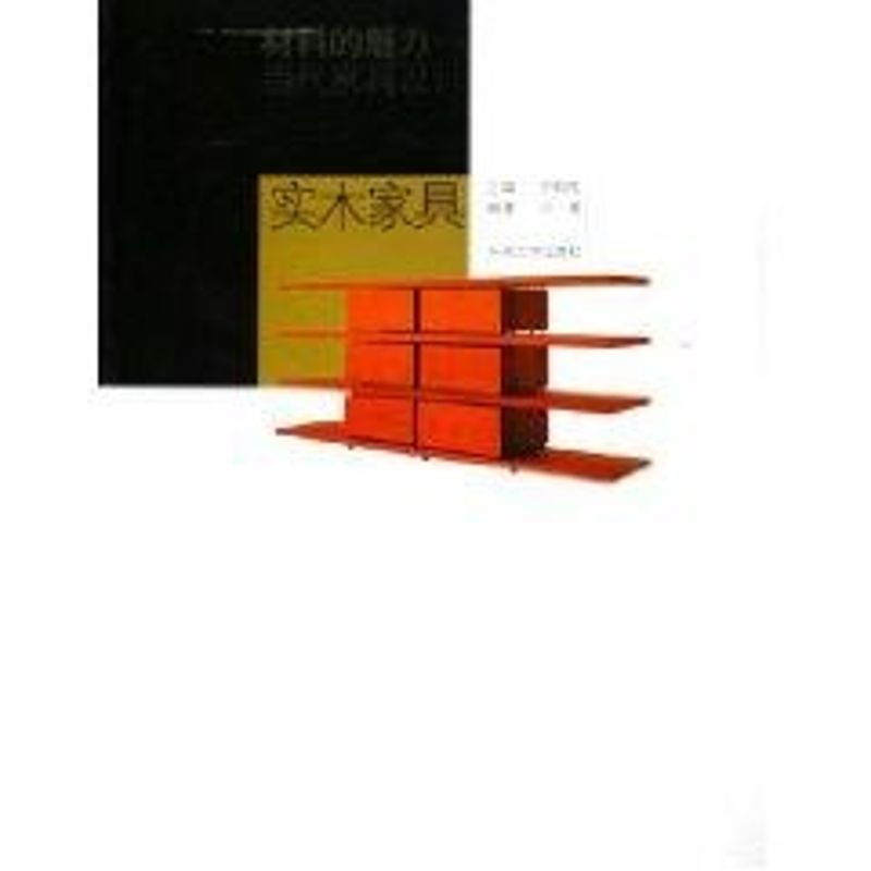 正版实木家具