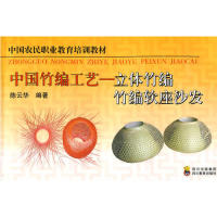 正版中国竹编工艺-立体竹编竹编软座沙发