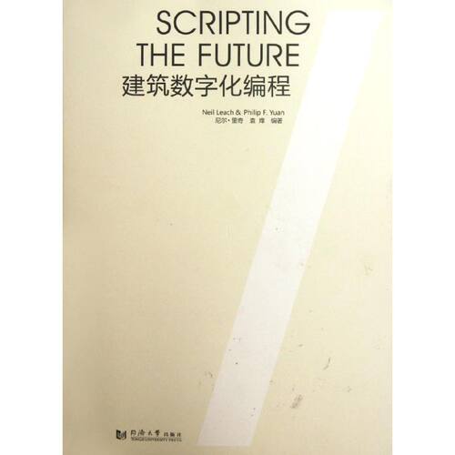 正版Scripting The Future/建筑数字化编程