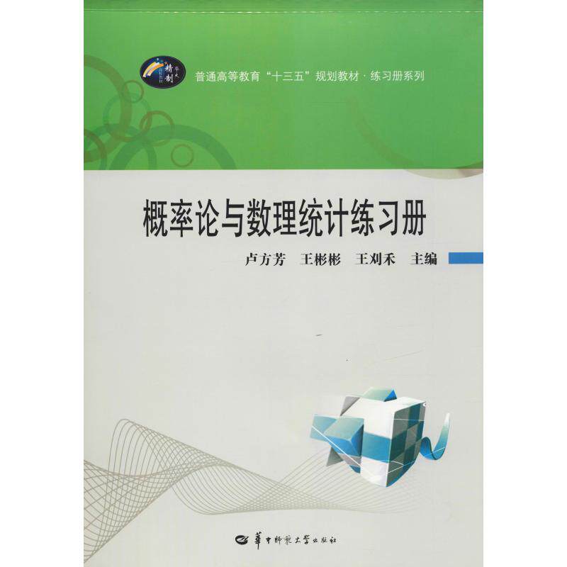 正版概率论与数理统计练习册