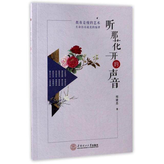 正版听那花开的声音