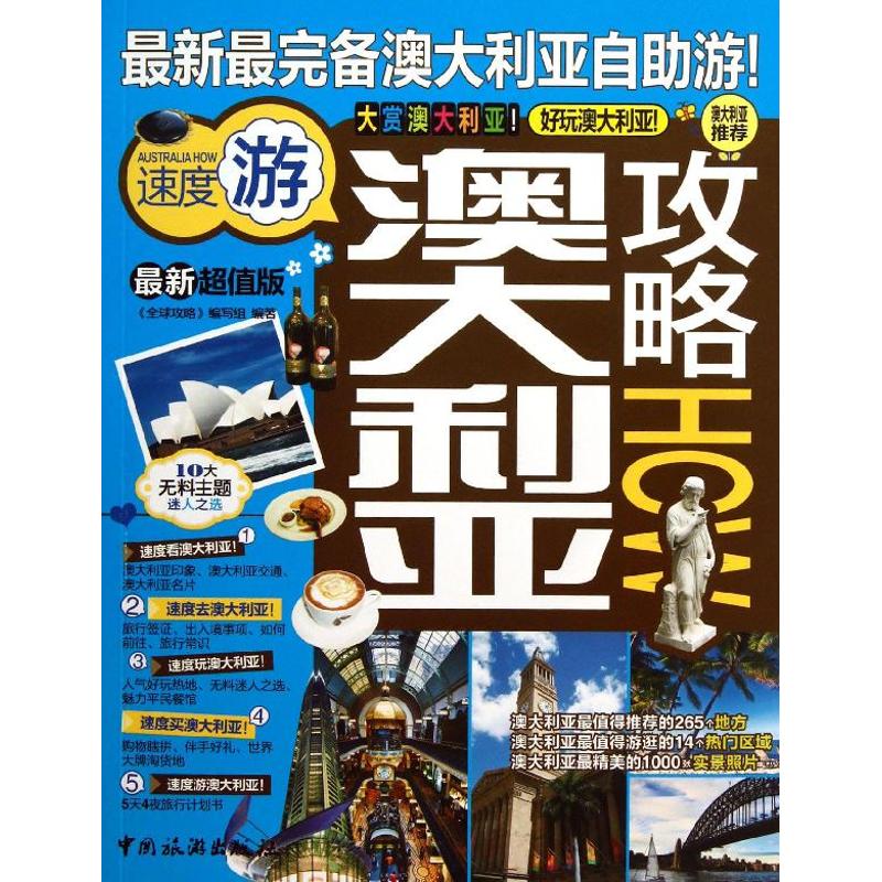 正版澳大利亚攻略HOW