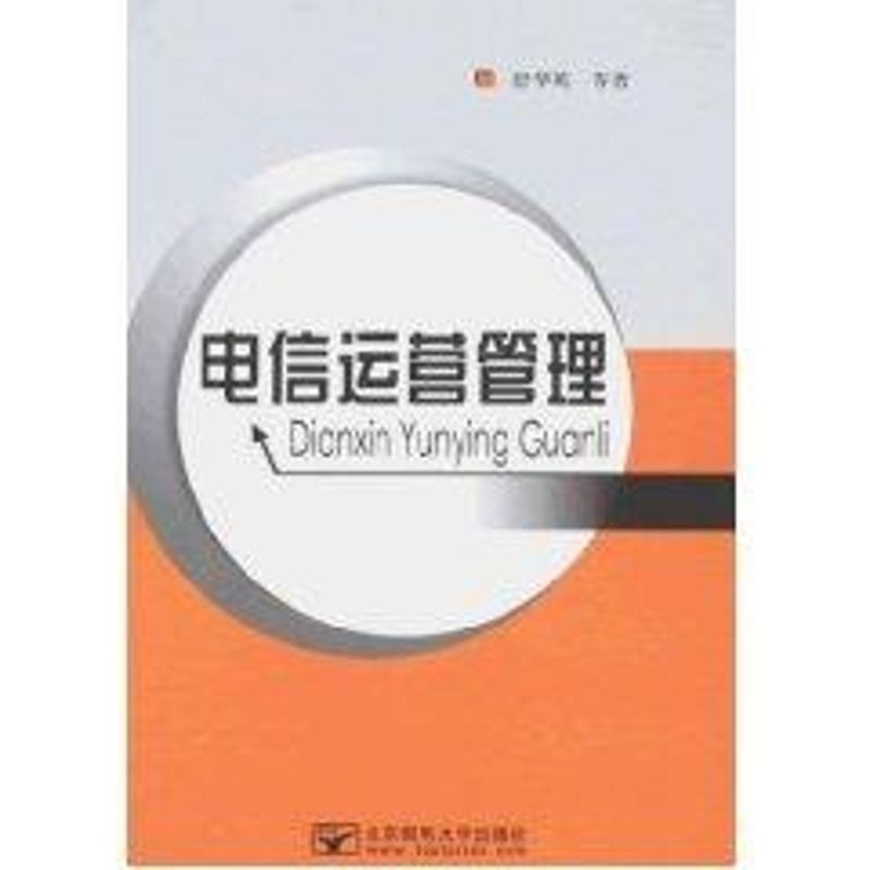 正版电信运营管理