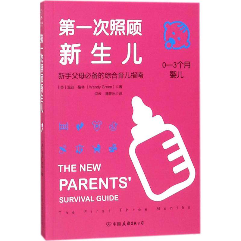 正版次照顾新生儿