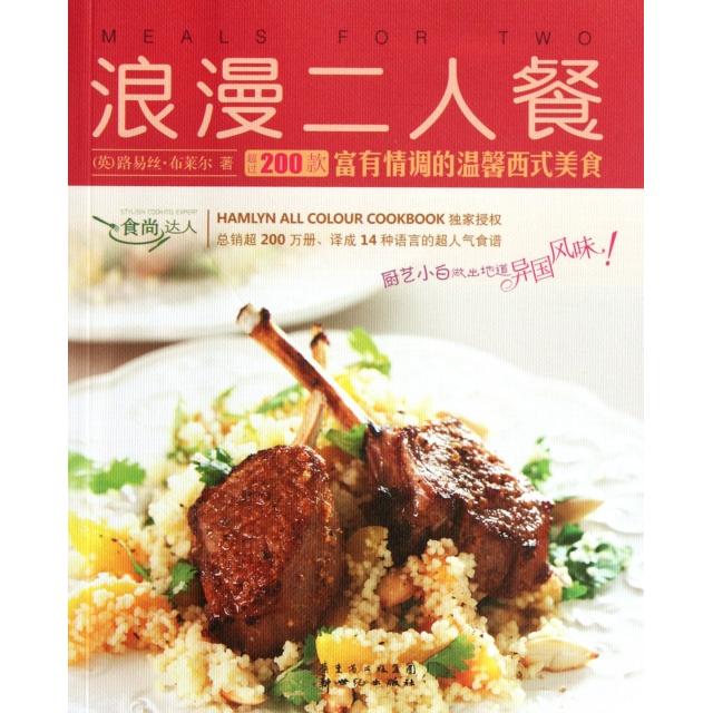 正版浪漫二人餐/食尚达人