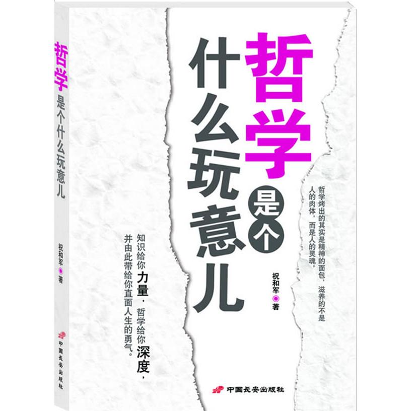 正版哲学是个什么玩意儿