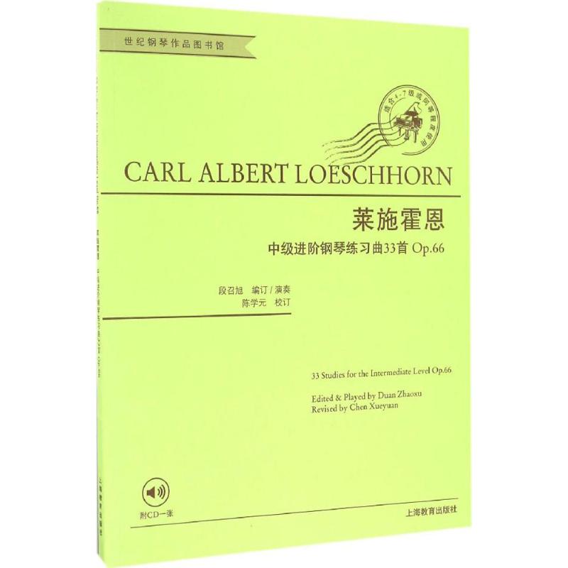 正版莱施霍恩中级进阶钢琴练习曲33首:作品66
