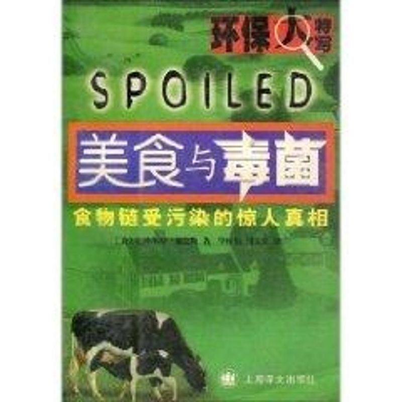 正版美食与毒菌--食物链受污染的惊人