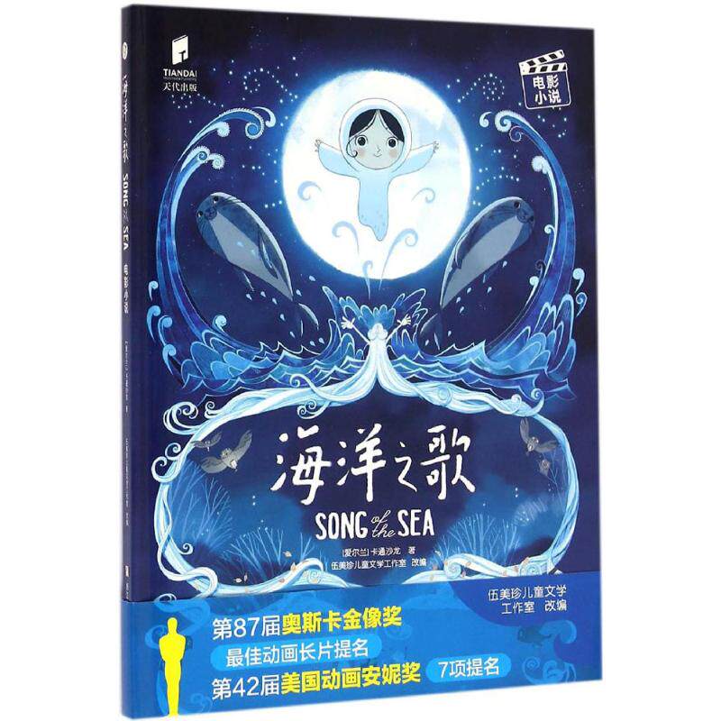 正版海洋之歌