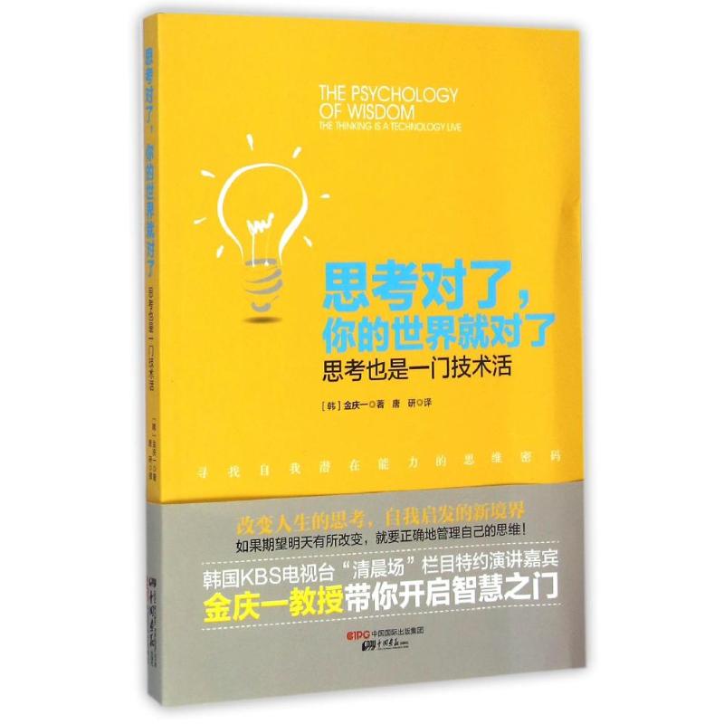 正版思考对了,你的世界就对了