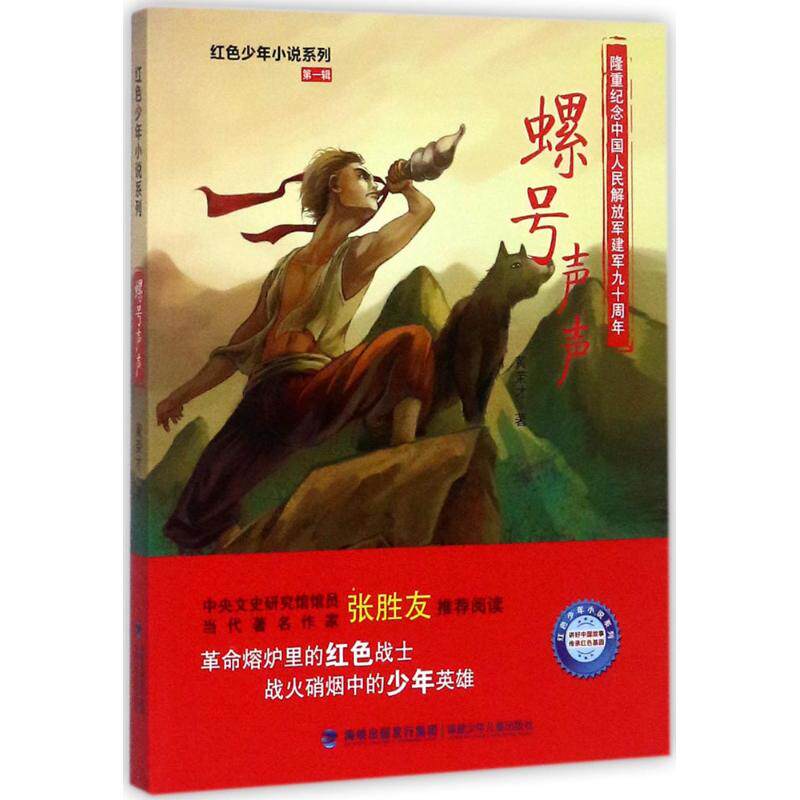 正版螺号声声