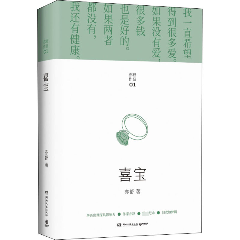 正版喜宝