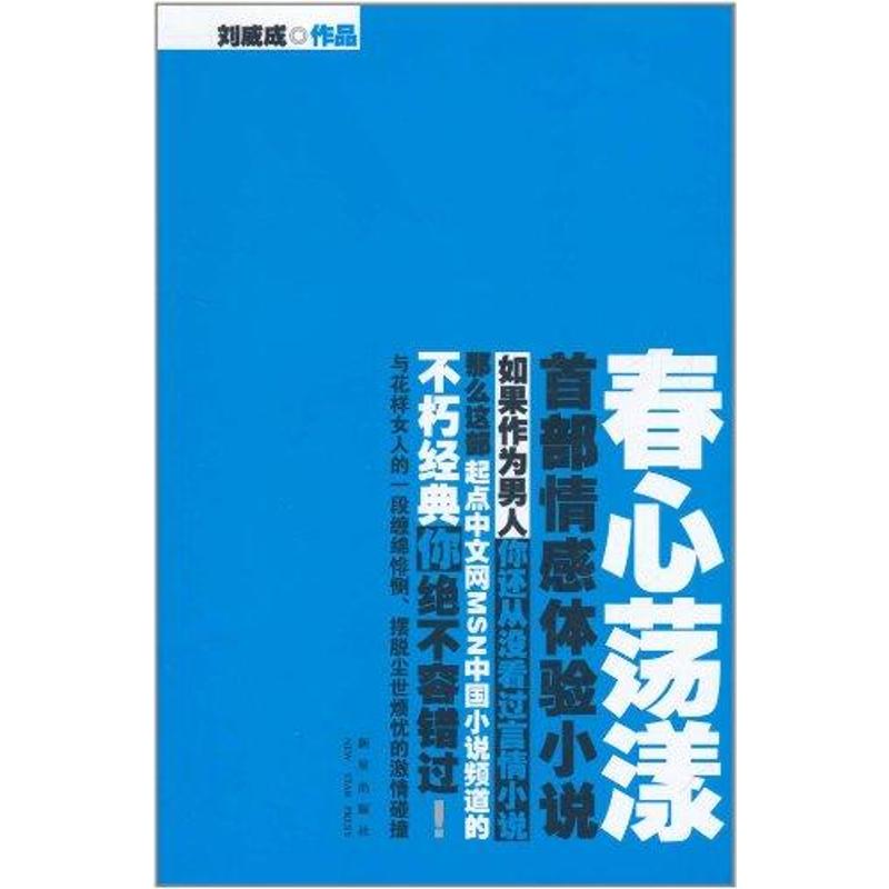 正版春心荡漾