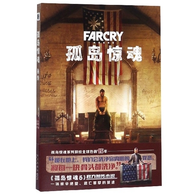 孤岛惊魂(赦免)正版