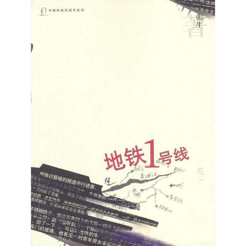 正版地铁1号线