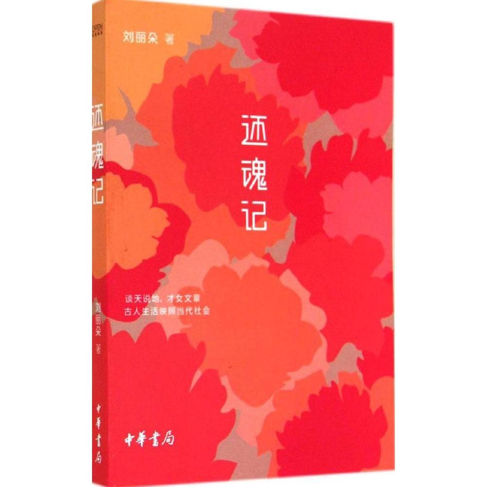 正版还魂记