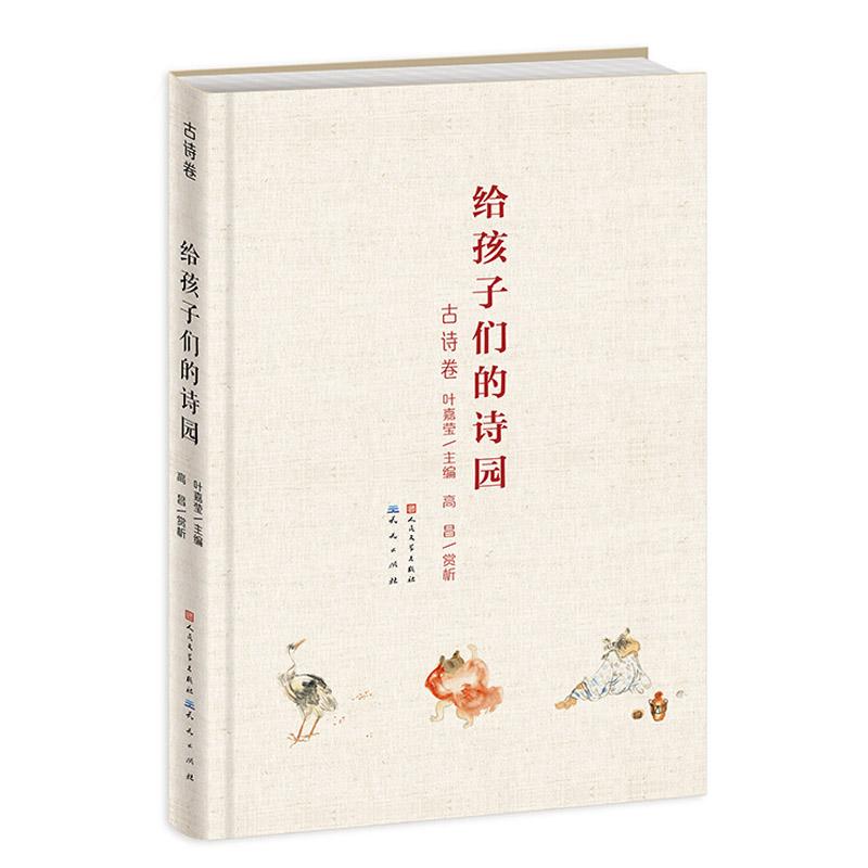 正版给孩子们的诗园