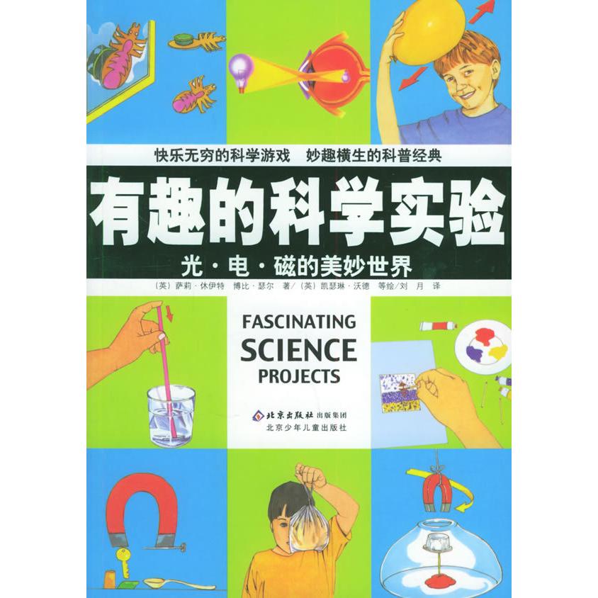正版神秘的空气和声音/有趣的科学实验