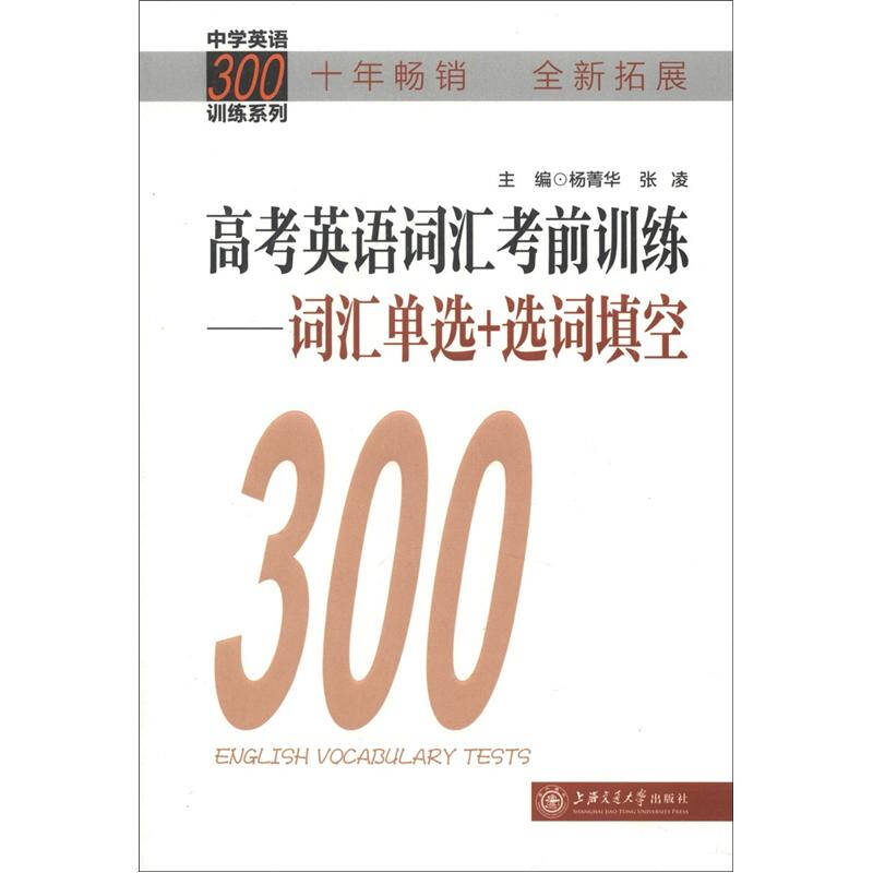 正版高考英语词汇训练词汇单选+选词填空