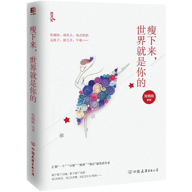 正版瘦下来,世界就是你的