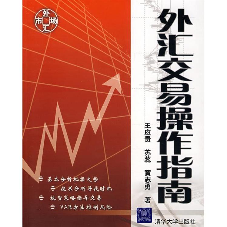 正版外汇交易操作指南