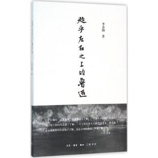 正版超乎左右之上的鲁迅