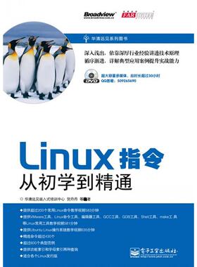 Linux指令从初学到精通-(含DVD光盘1张)正版