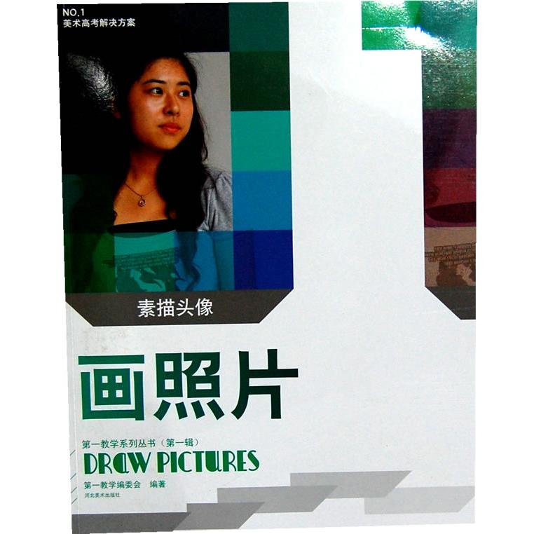 正版画照片:素描头像