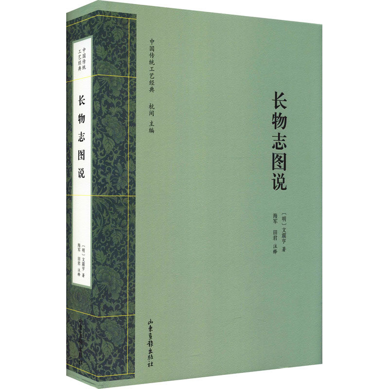 正版长物志图说